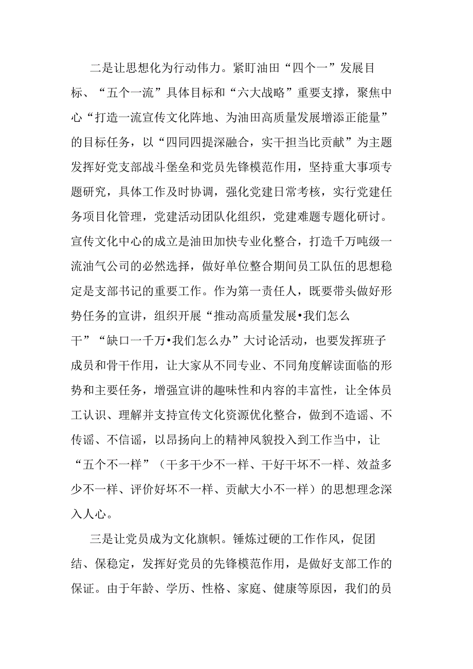 党支部书记述职报告.docx_第2页