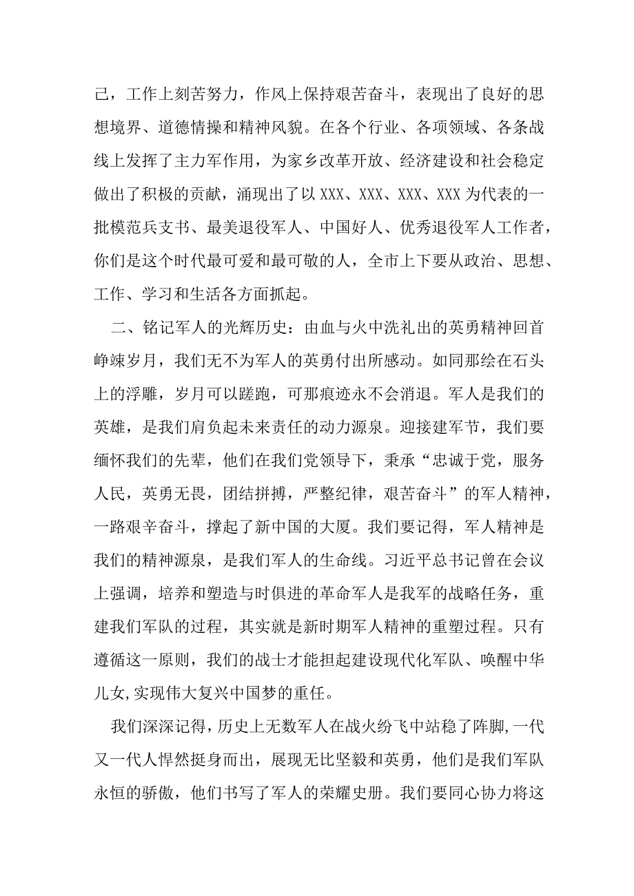 市领导在全市“八一”退役军人座谈会上的讲话提纲.docx_第3页