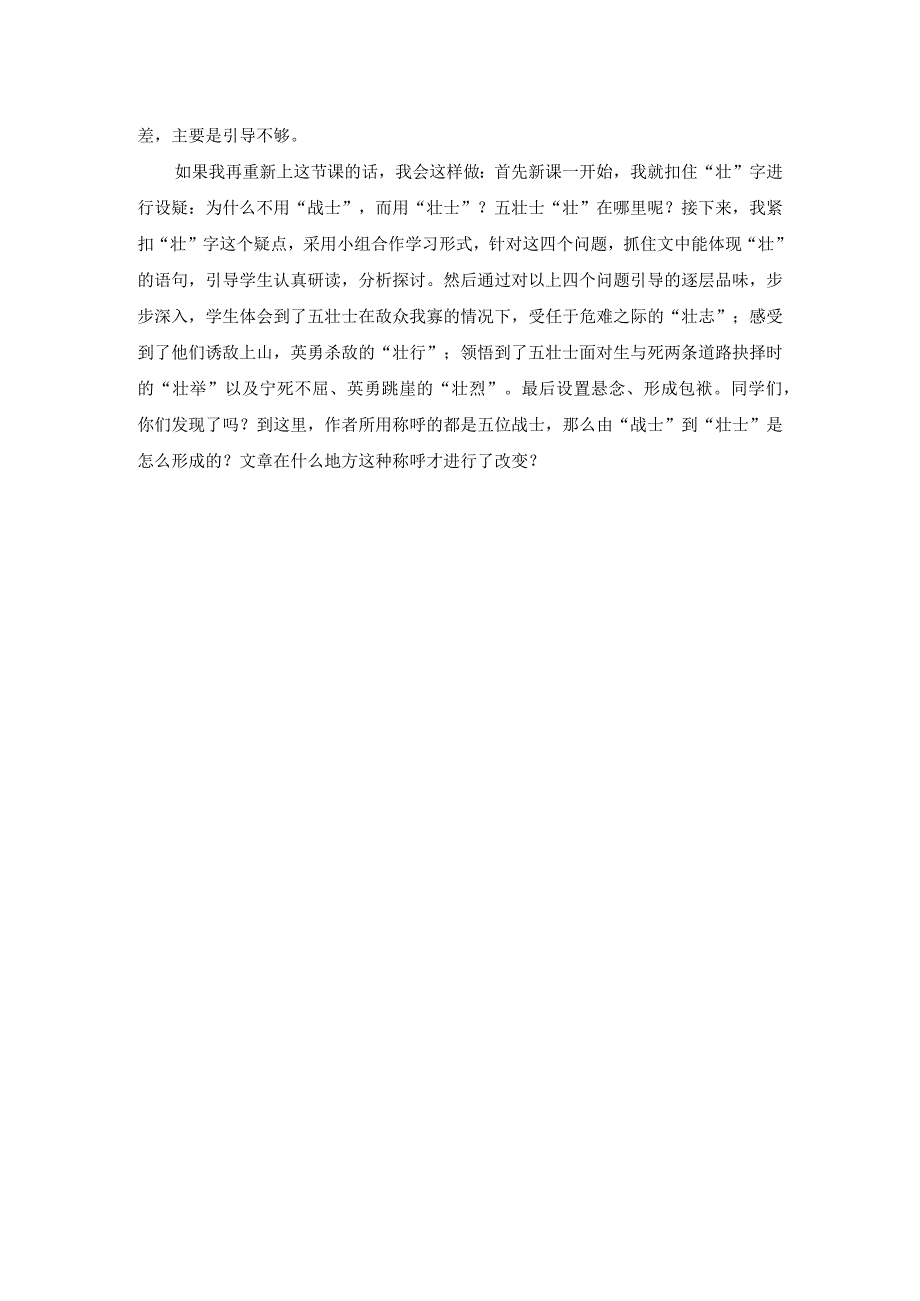 6.狼牙山五壮士 教学反思.docx_第2页