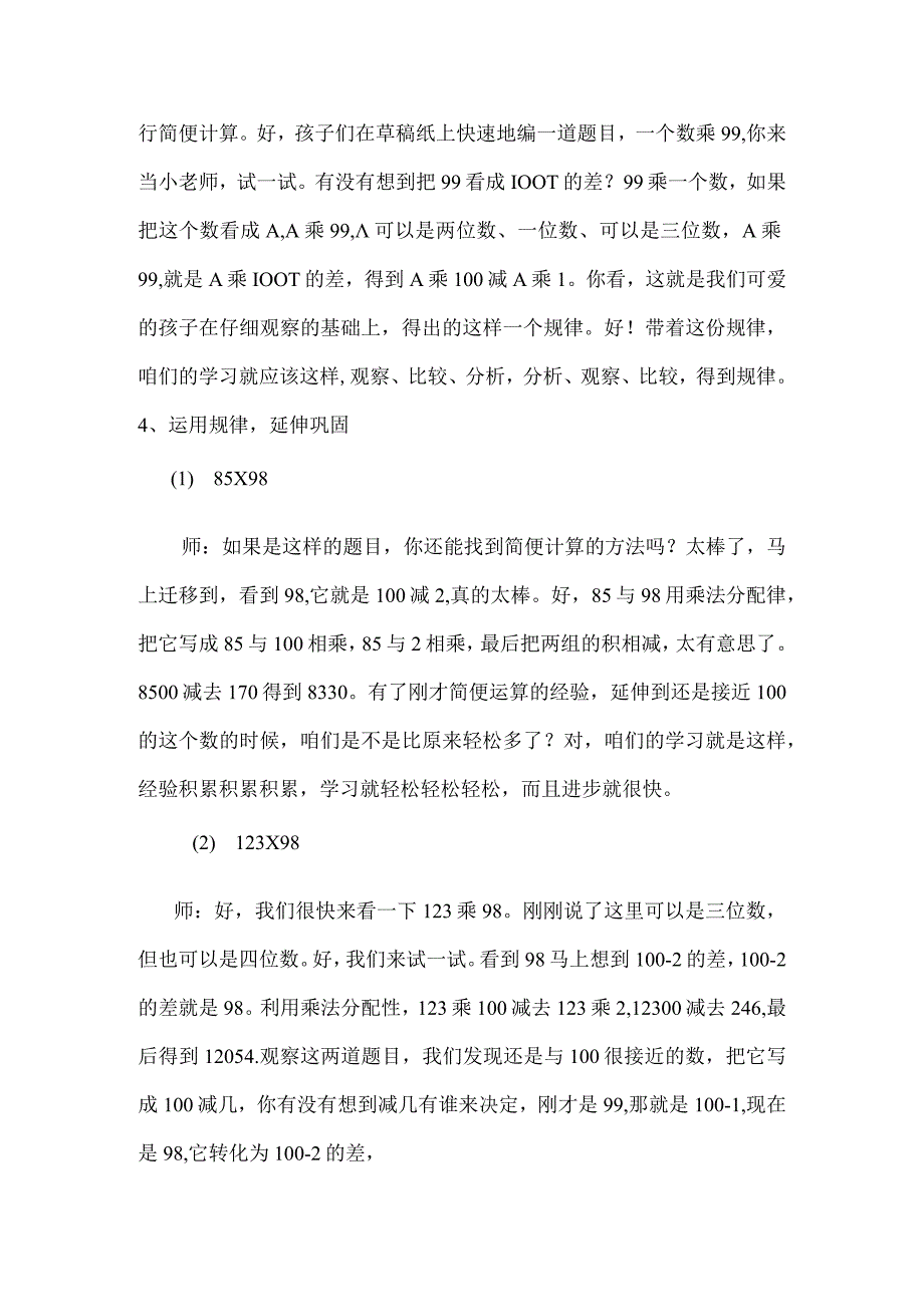 6.在简算中寻找-2公开课教案教学设计课件资料.docx_第3页