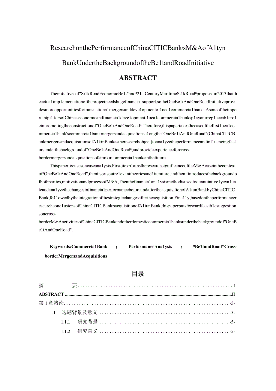 一带一路海外并购分析研究 工商管理专业.docx_第2页