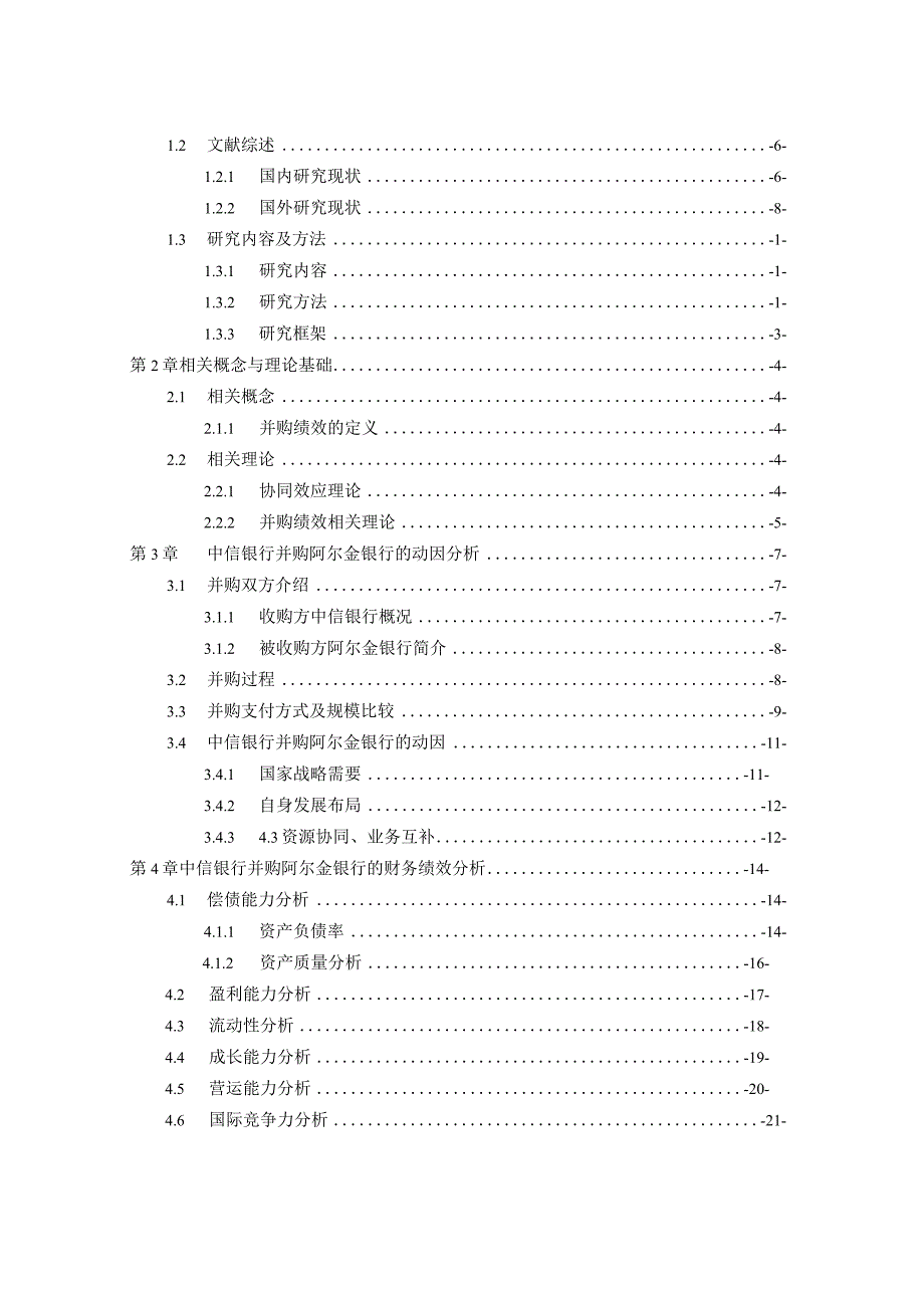 一带一路海外并购分析研究 工商管理专业.docx_第3页