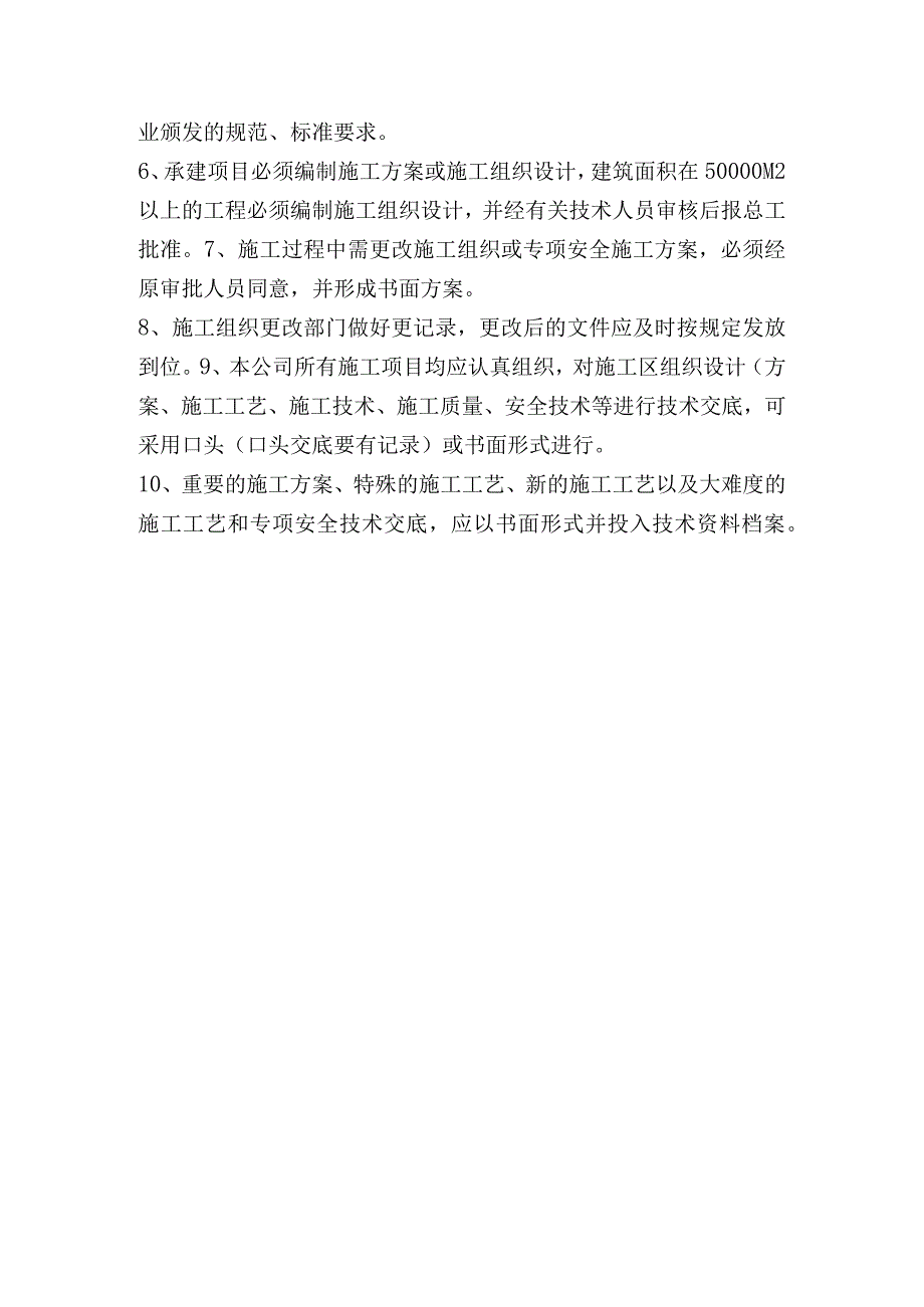 施工组织设计与专项安全施工方案编审制度.docx_第2页