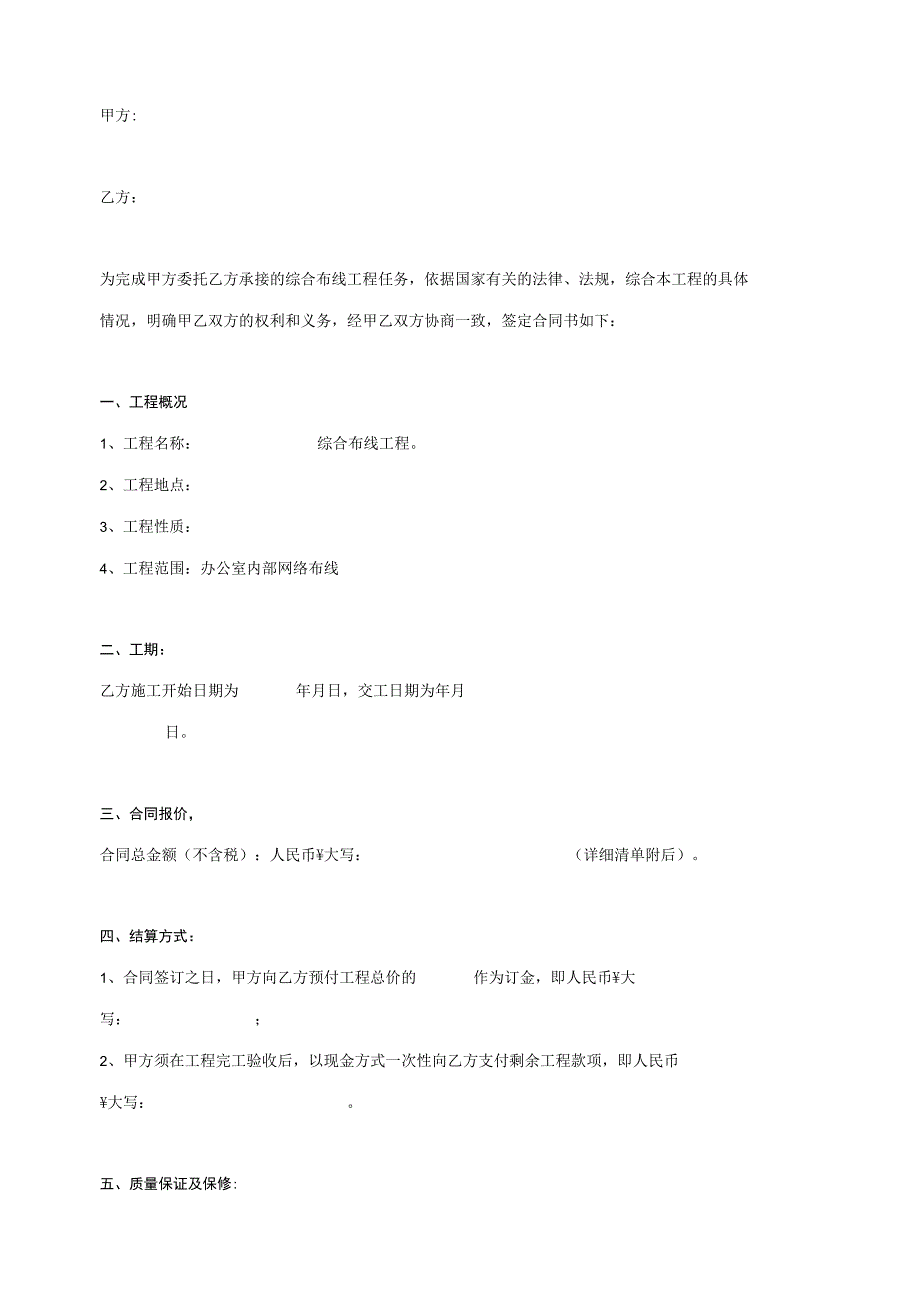 办公室内部网络布线工程合同协议书范本.docx_第2页