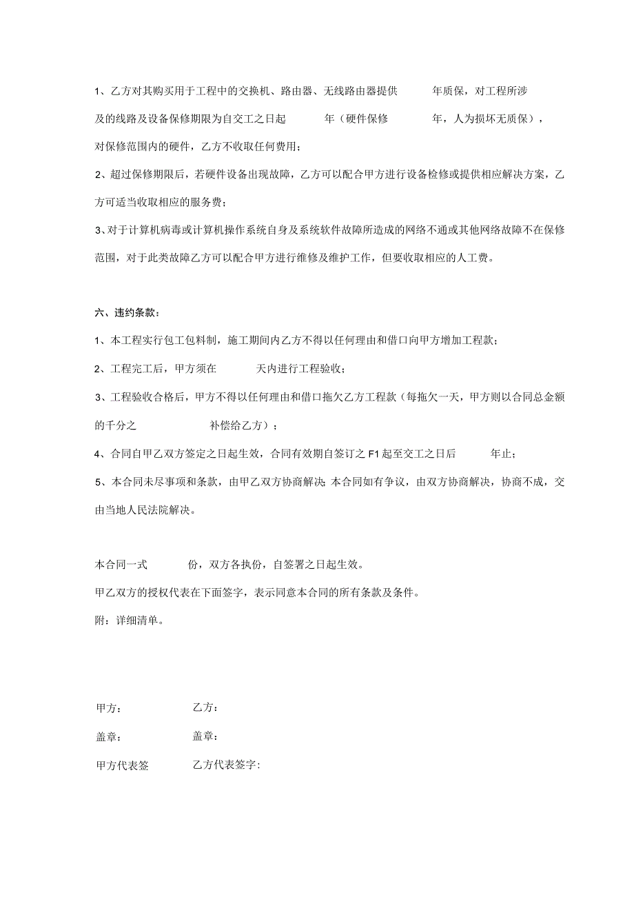 办公室内部网络布线工程合同协议书范本.docx_第3页