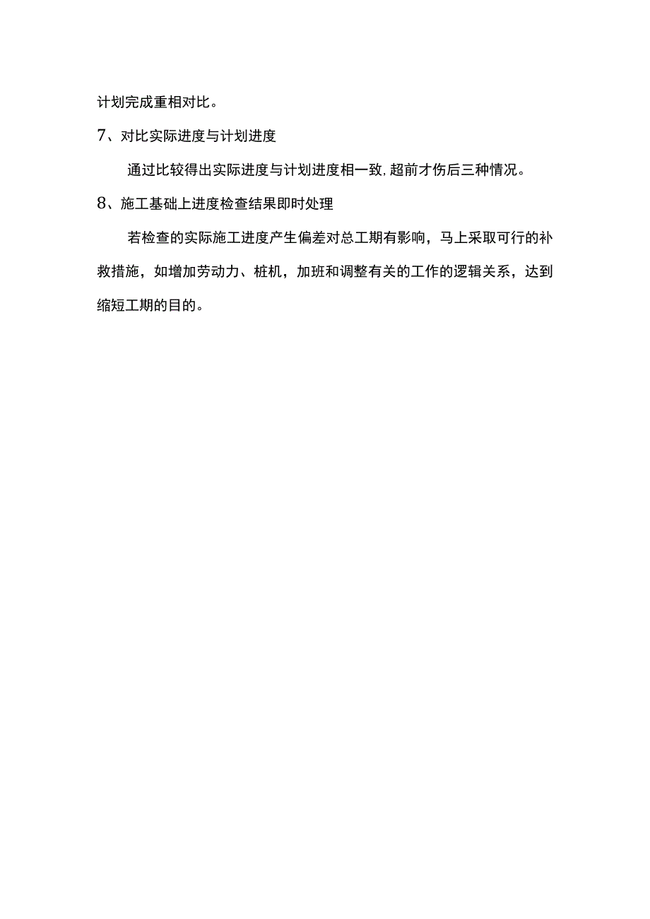 施工进度计划实施方法.docx_第2页