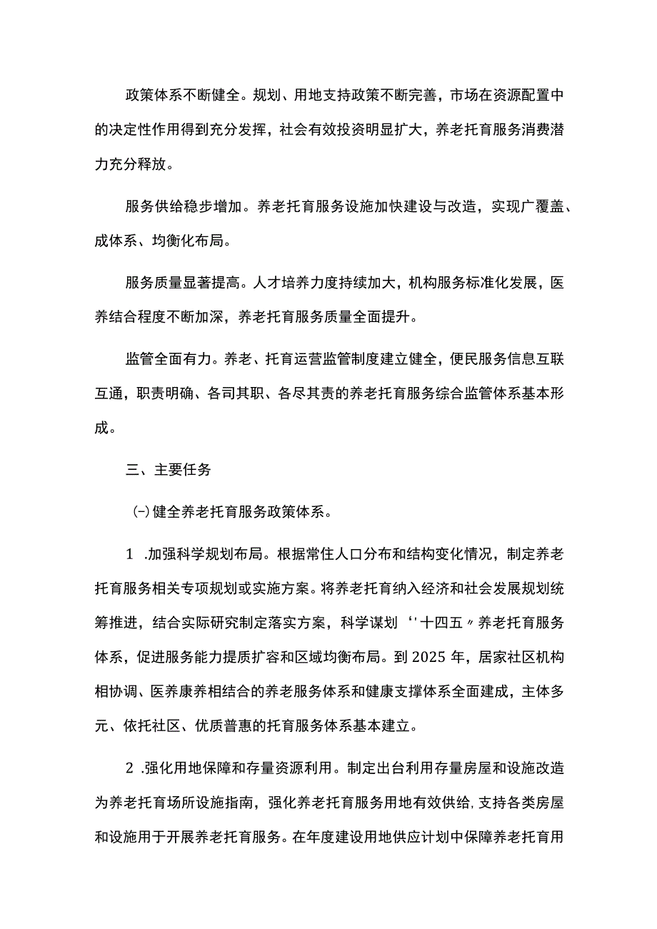 养老托育服务健康发展行动方案.docx_第2页