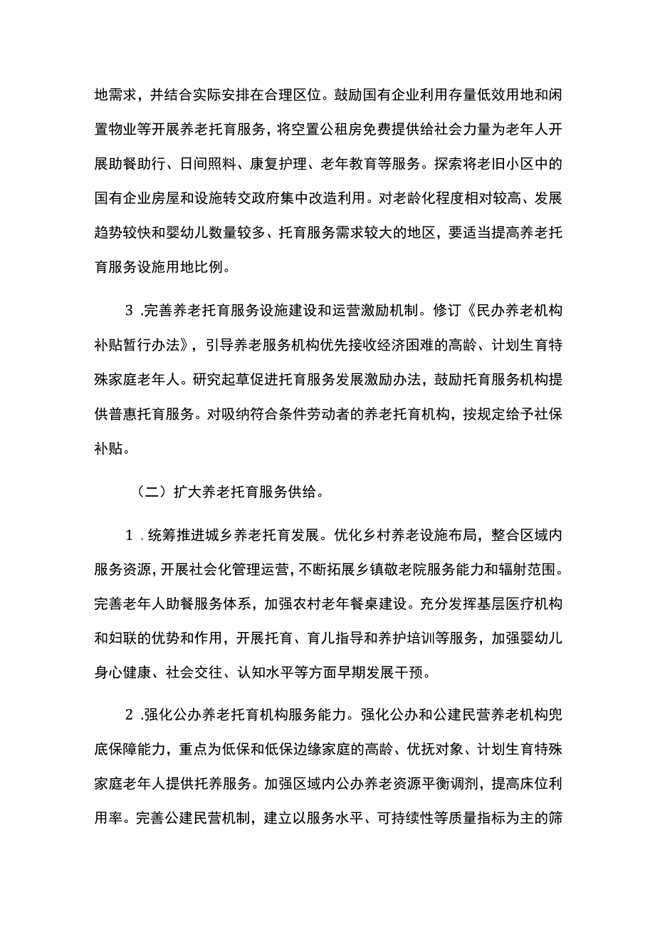 养老托育服务健康发展行动方案.docx_第3页