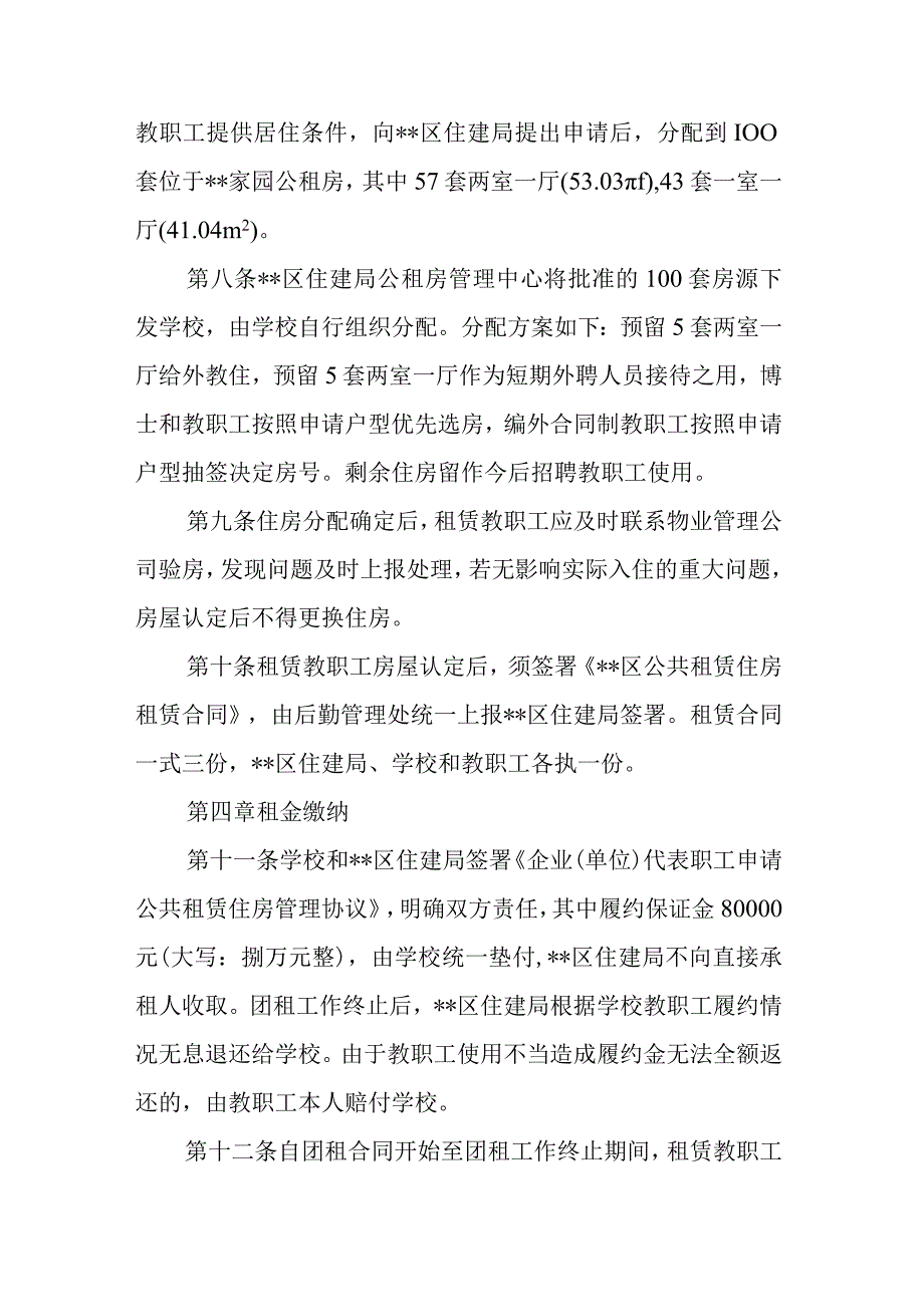 学院公租房管理办法（试行）.docx_第2页