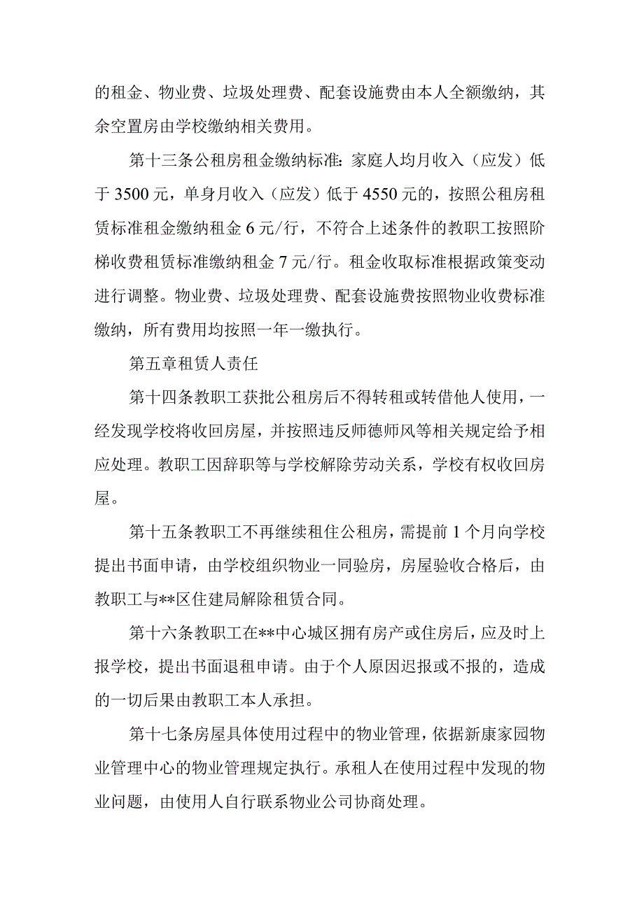 学院公租房管理办法（试行）.docx_第3页