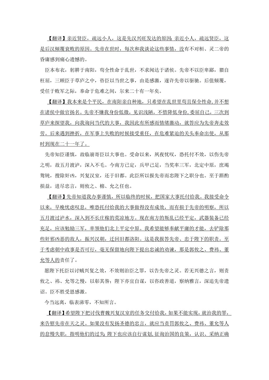 《出师表》原文对照翻译.docx_第2页