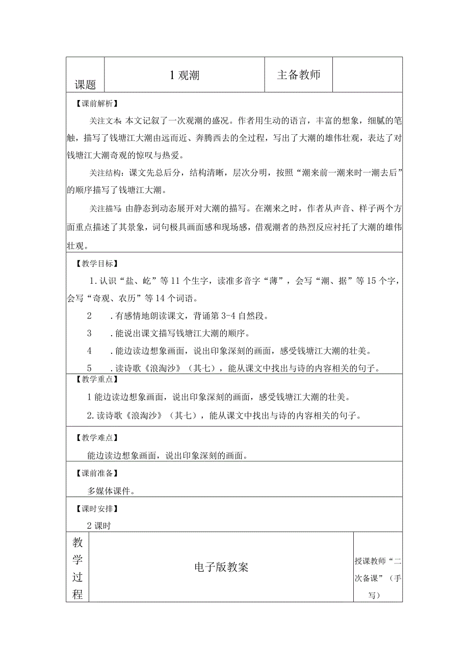 23秋四语上册表格式教案.docx_第1页