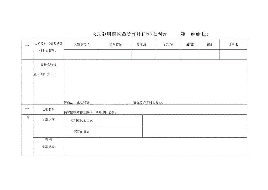 导学单 2公开课教案教学设计课件资料.docx_第1页