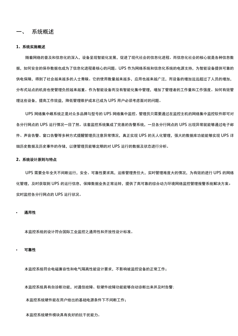 UPS监控集中管理解决方案.docx_第2页