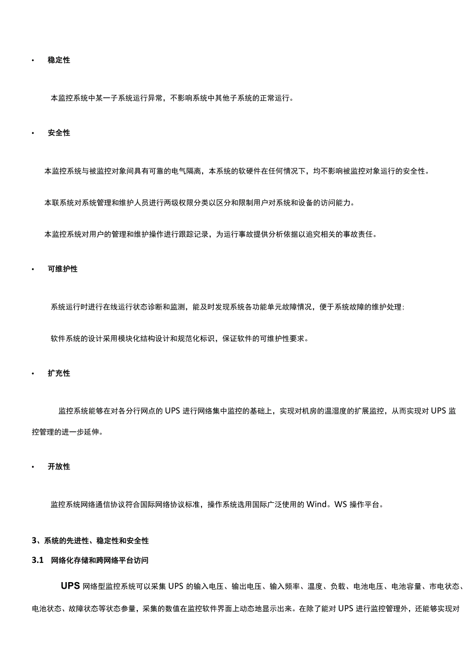 UPS监控集中管理解决方案.docx_第3页