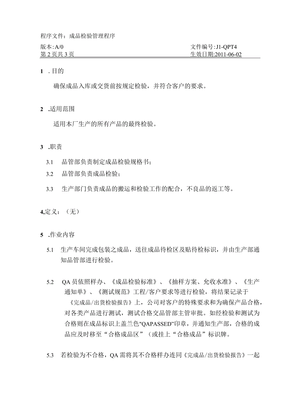 嘉利纸品厂 14成品检验管理程序.docx_第2页