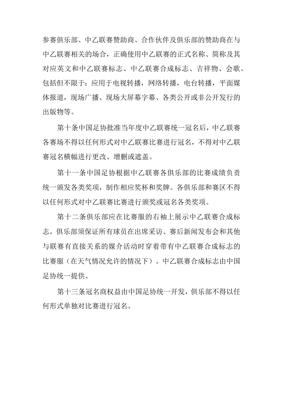 中乙联赛商务管理实施细则.docx_第3页