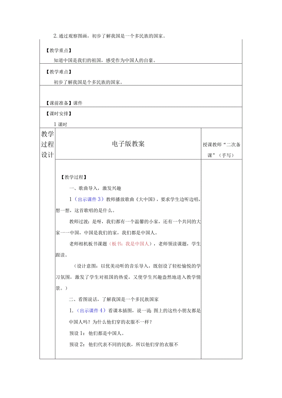 23秋一语上册表格式教案.docx_第2页