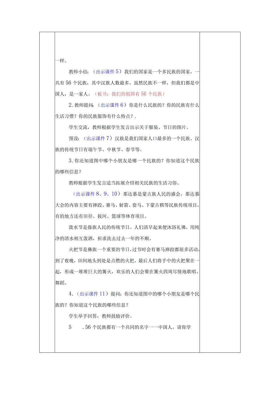 23秋一语上册表格式教案.docx_第3页