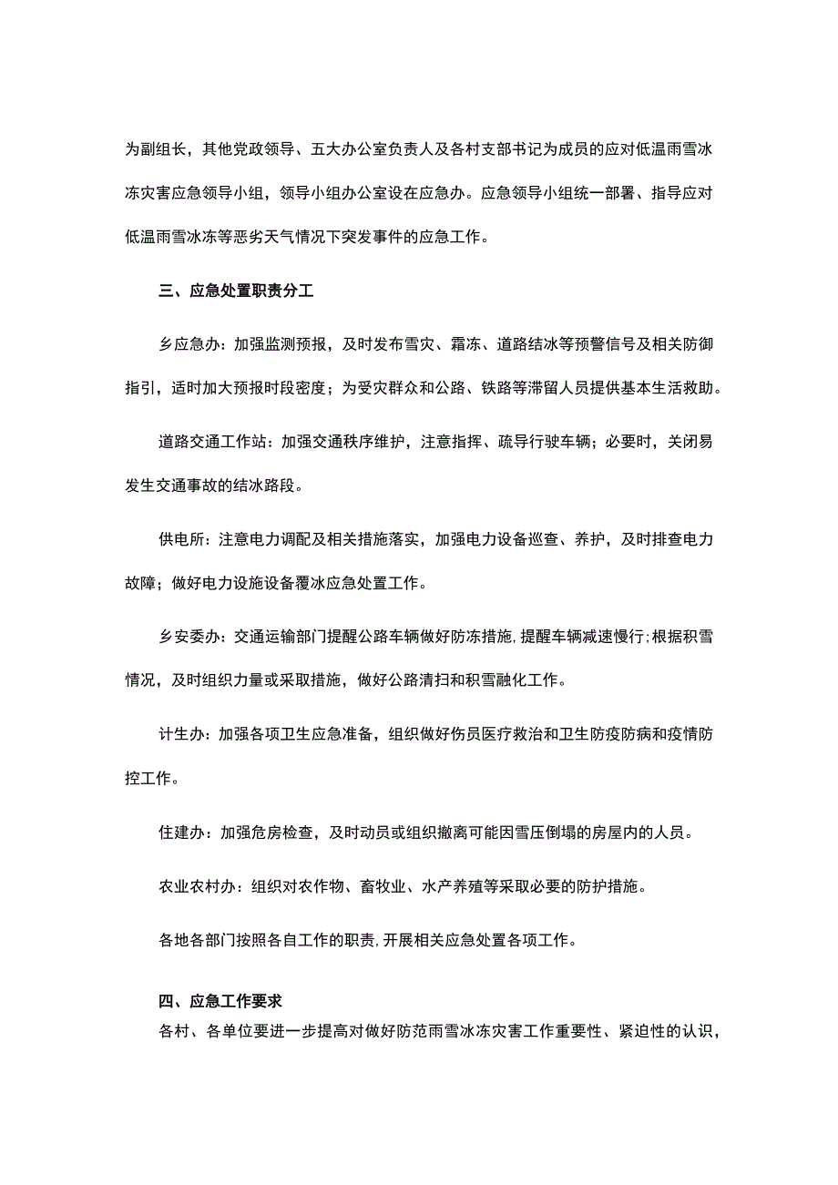 社区冰雪灾害应急预案模板.docx_第2页