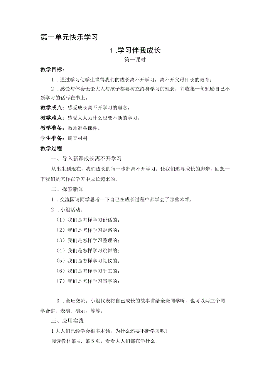 【教案】部编版小学三年级上册《道德与法治》教学设计.docx_第3页