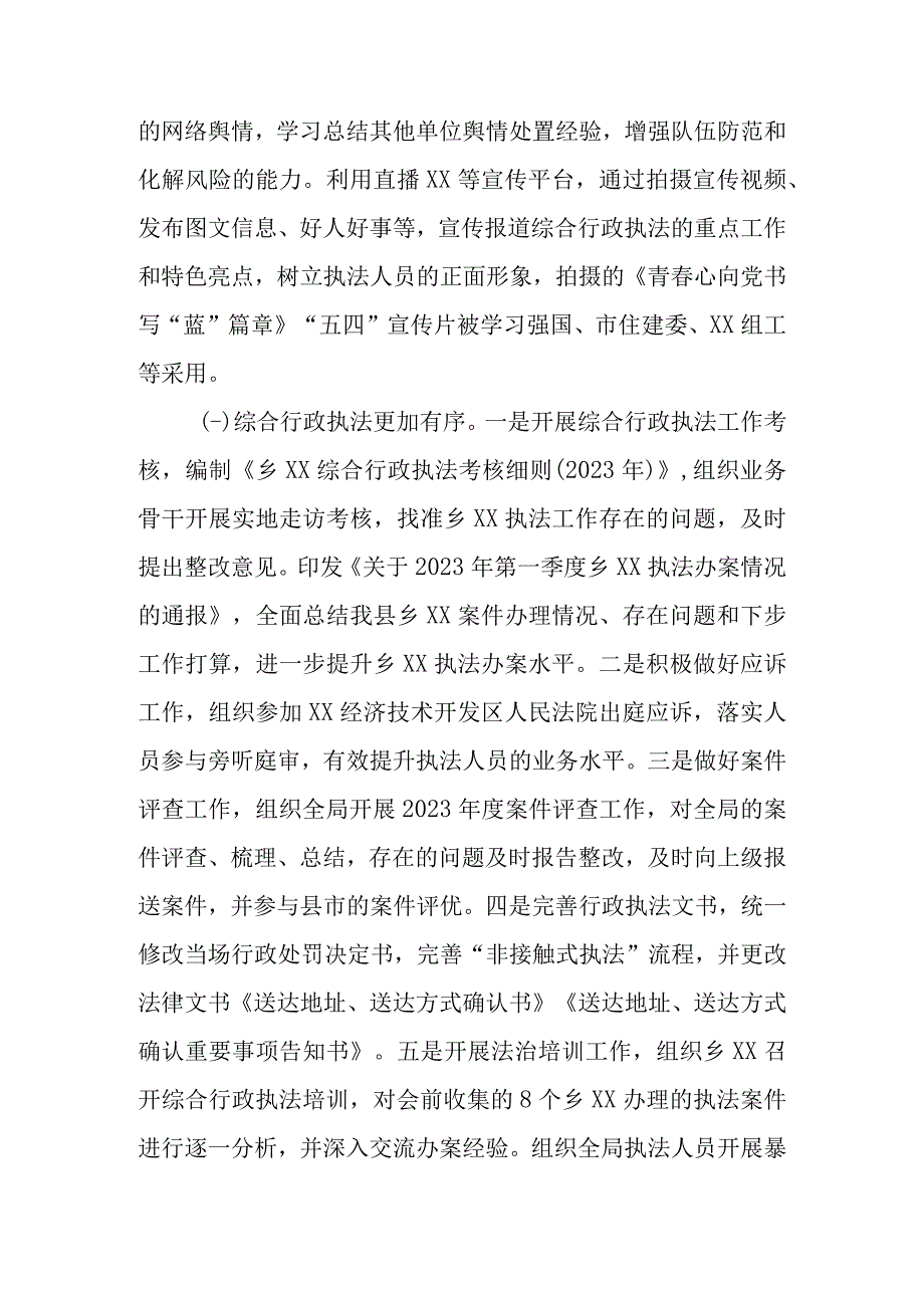 综合行政执法局党组2023年上半年工作总结和下半年工作要点.docx_第2页