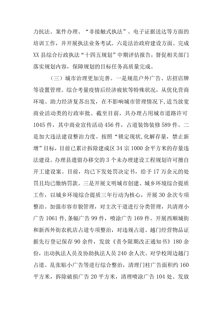 综合行政执法局党组2023年上半年工作总结和下半年工作要点.docx_第3页