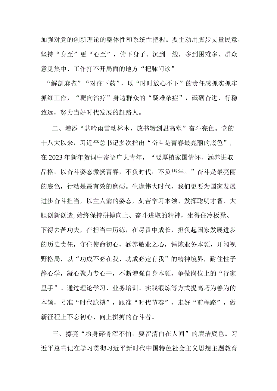 2篇交流发言：锤炼过硬本领 展现新担当新作为.docx_第2页