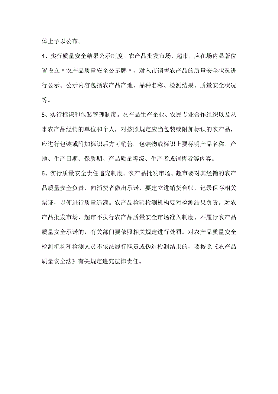 农产品安全市场准入制度模板范本.docx_第3页