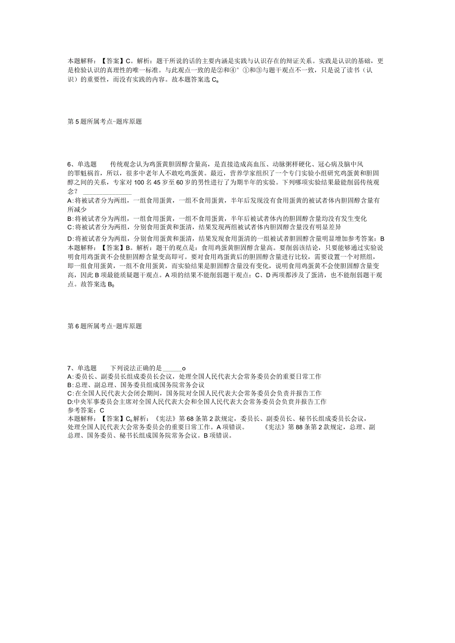 2023年黑龙江七台河市勃利县乡镇卫生院招考聘用医学毕业生冲刺卷(二).docx_第2页