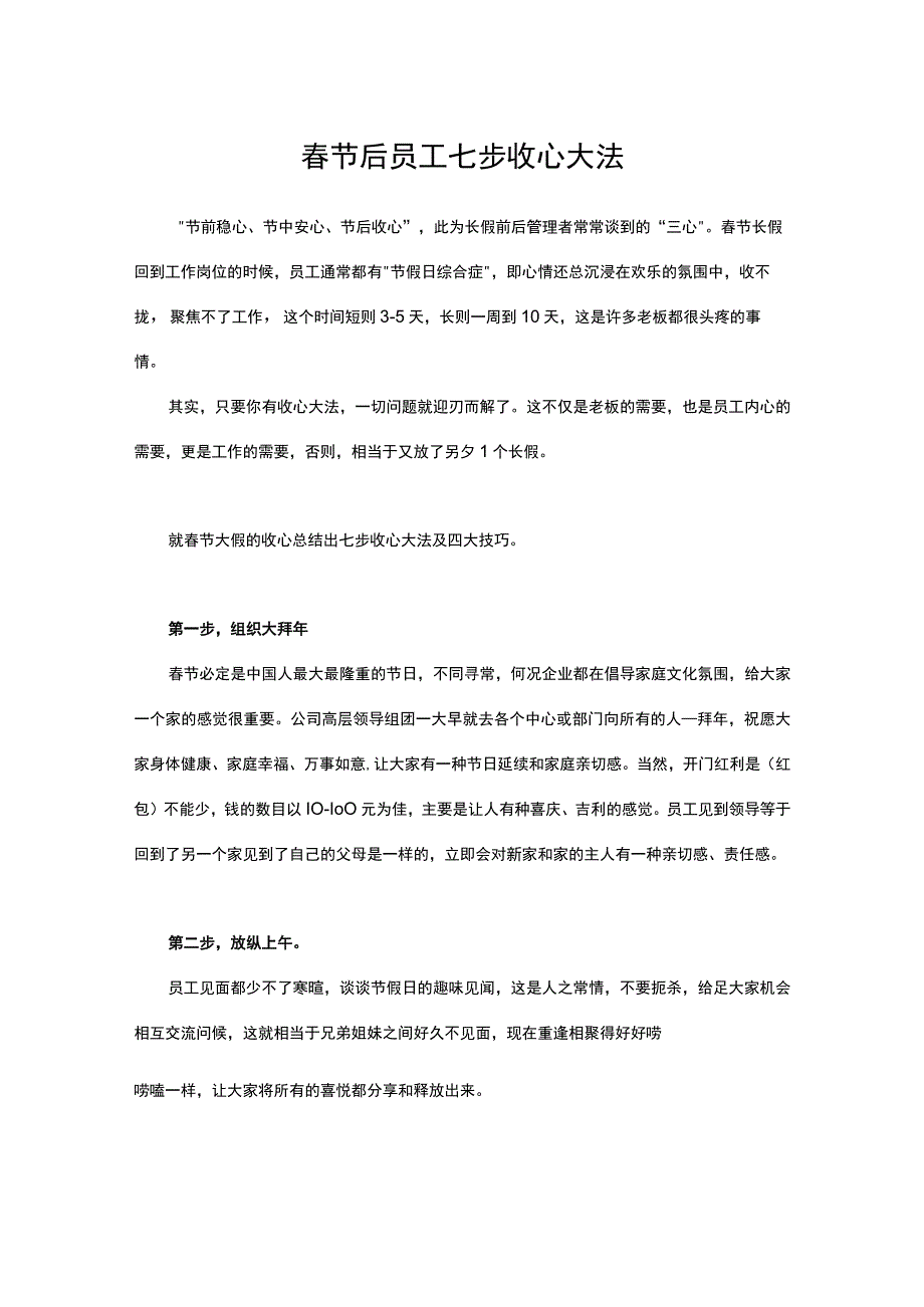 春节后员工七步收心大法.docx_第1页