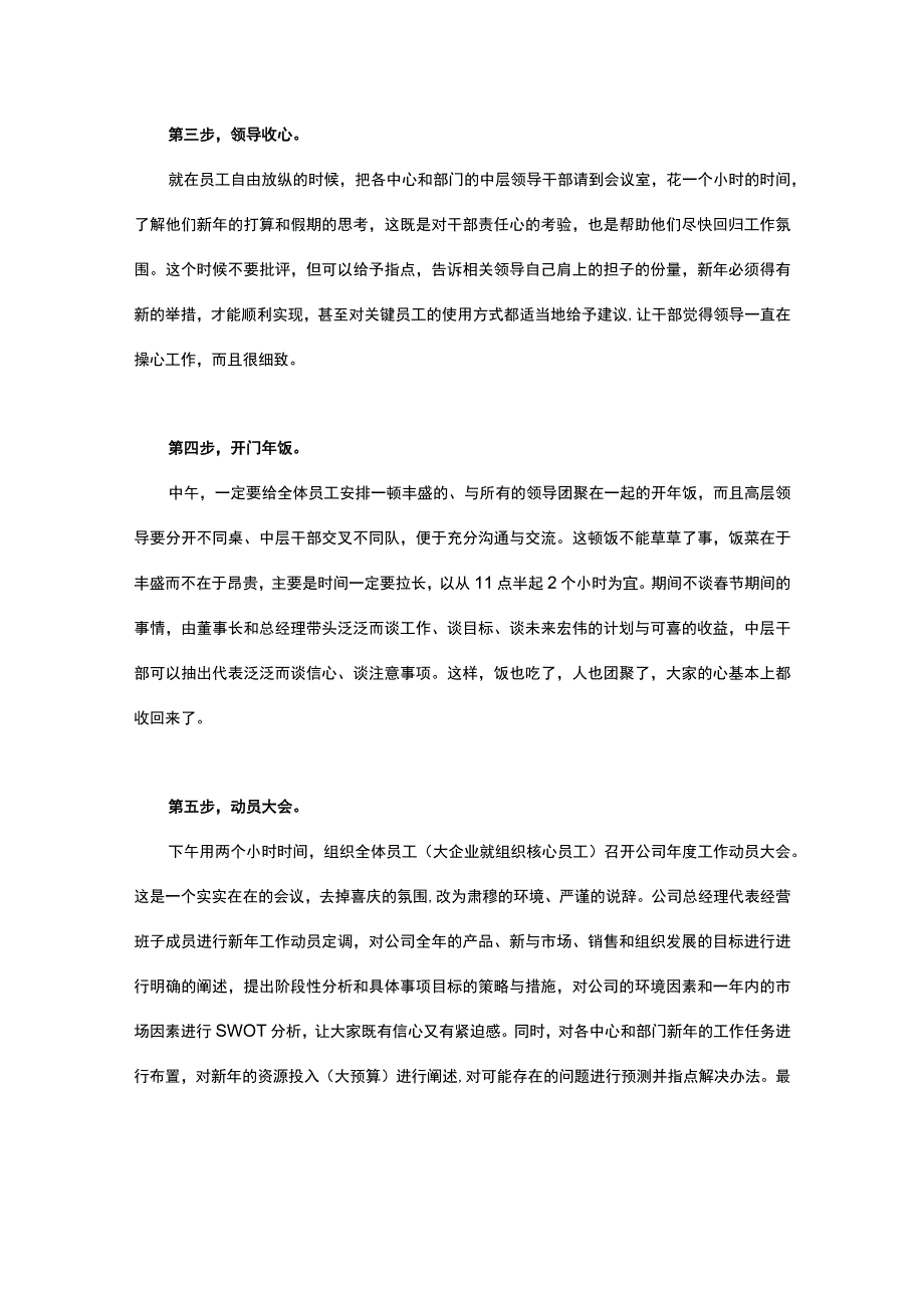 春节后员工七步收心大法.docx_第2页