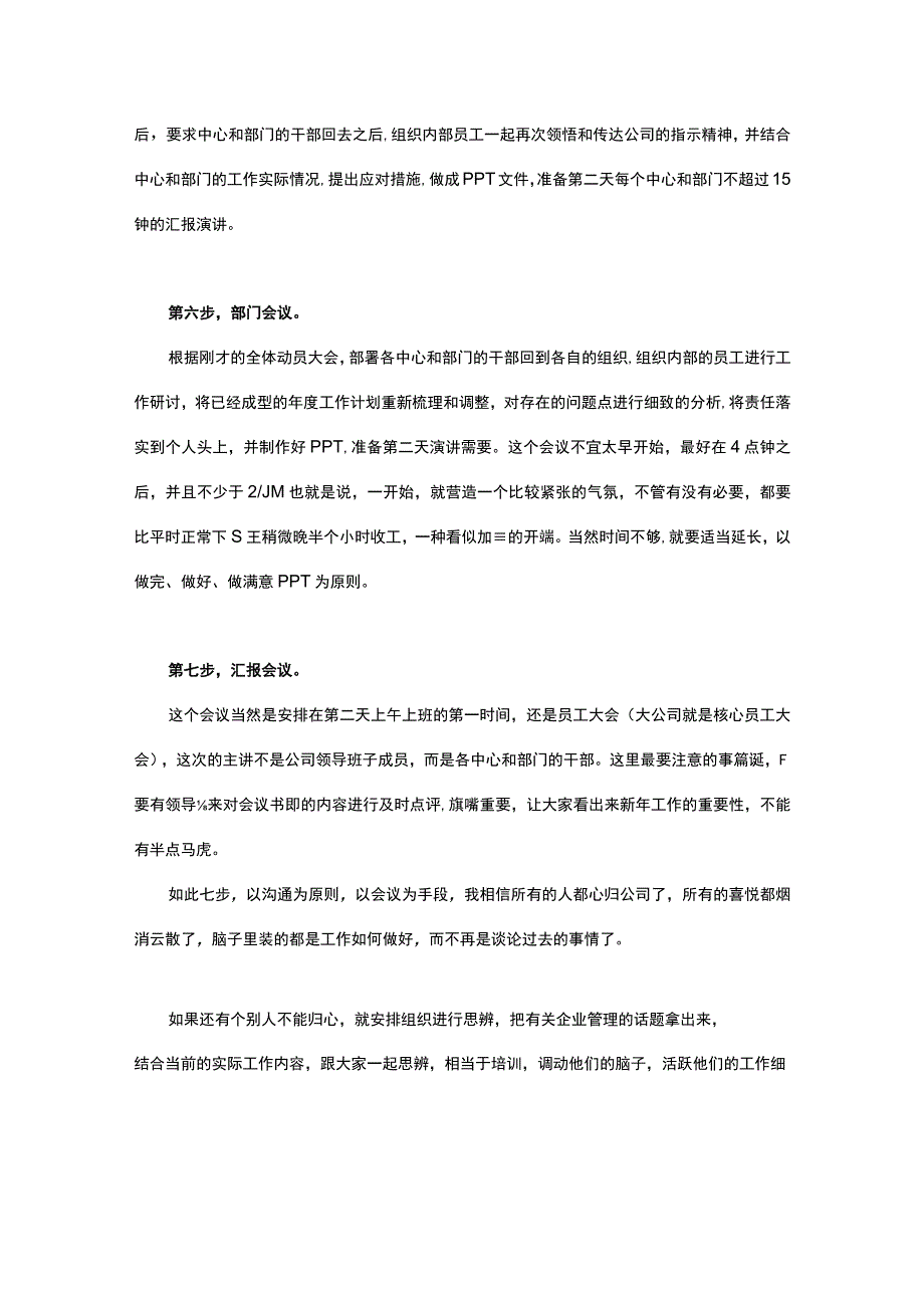 春节后员工七步收心大法.docx_第3页