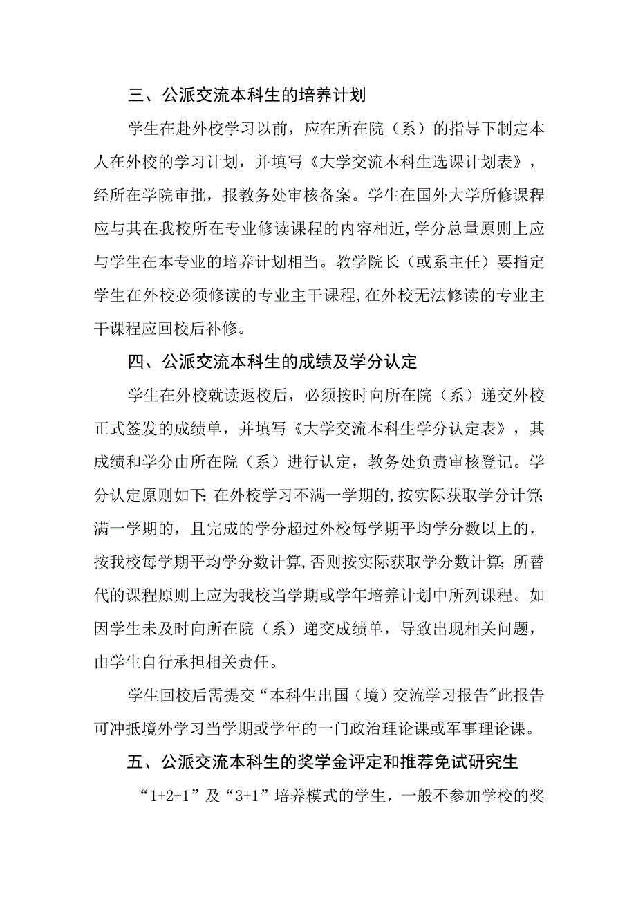 大学本科生公派出国（境）学习交流管理办法（试行）.docx_第2页