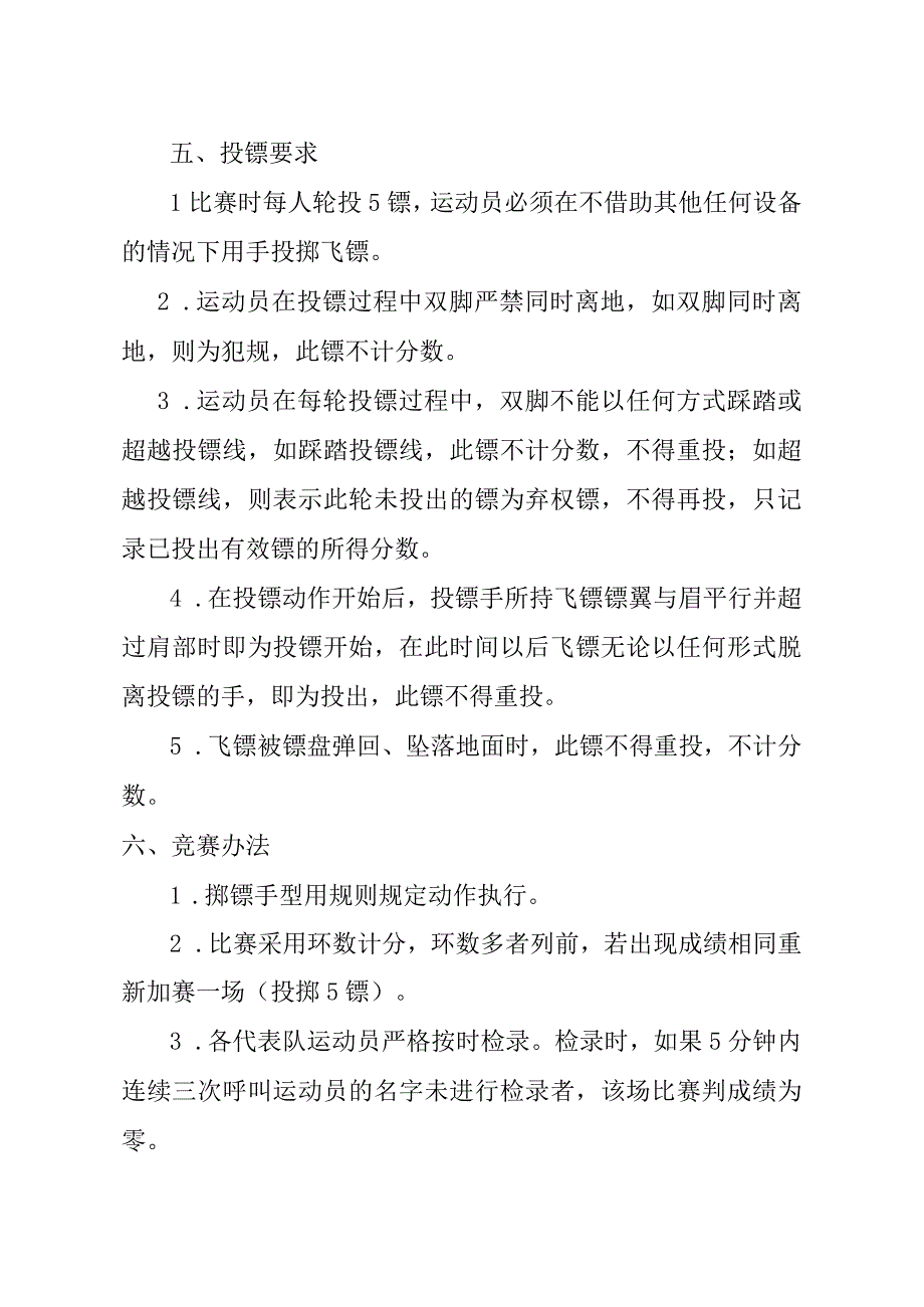 莆田市第二届卫生系统运动会飞镖竞赛规程.docx_第2页