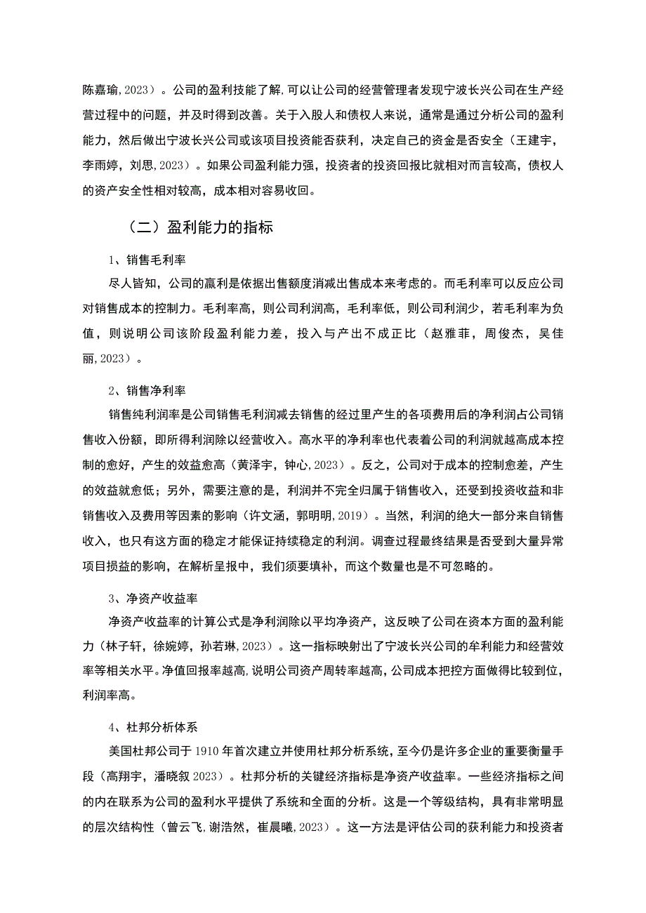 【2023《杜邦分析框架下长兴厨卫电器公司盈利能力现状及问题研究》8500字论文】.docx_第2页