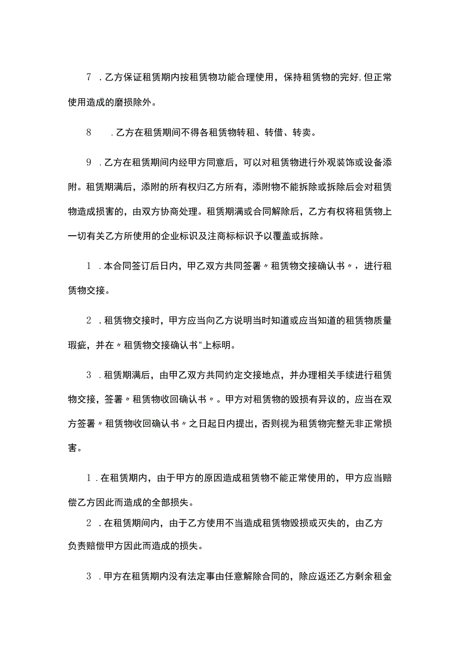 个人与公司签订租车协议模板.docx_第3页