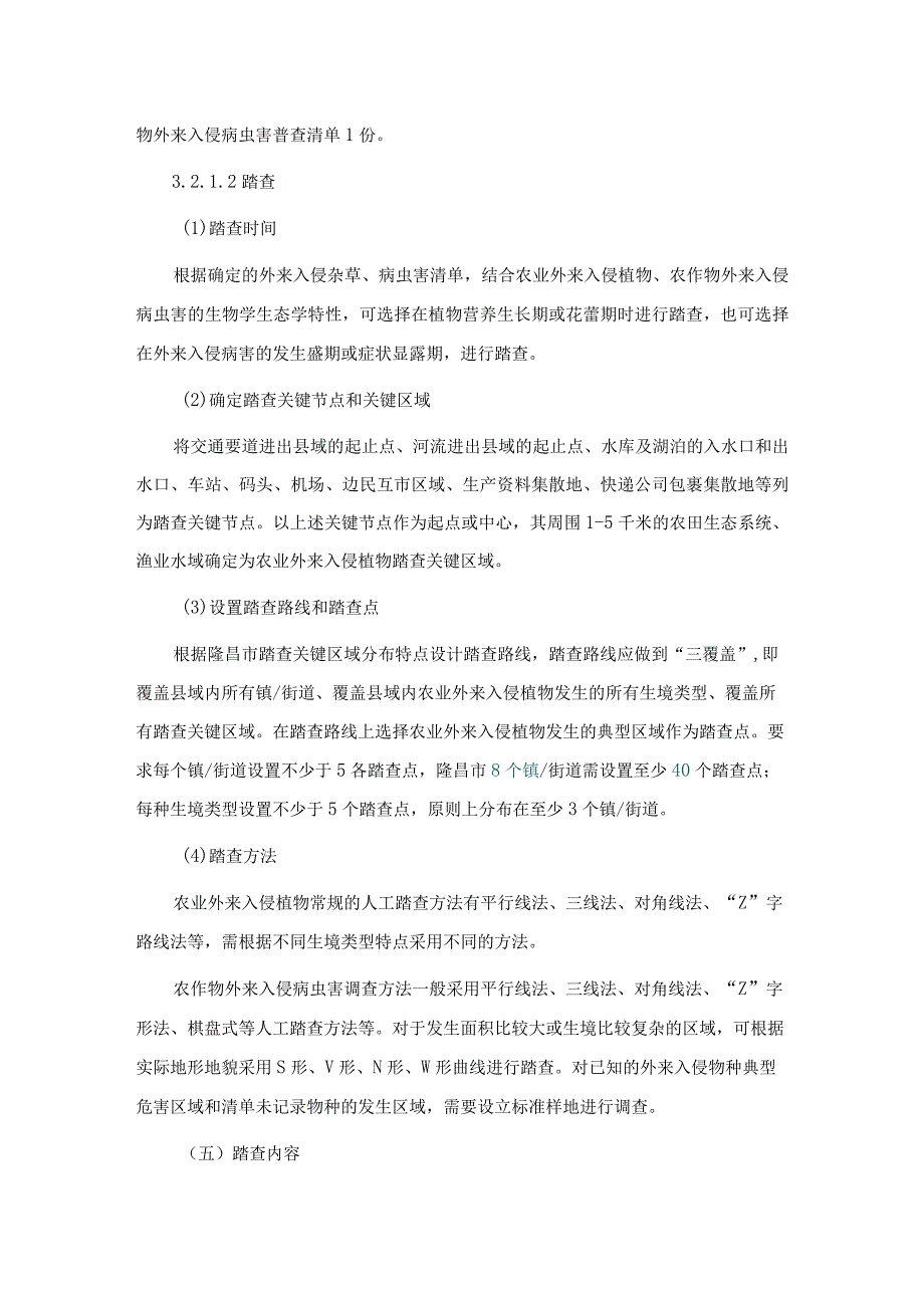 第五章采购项目技术、服务、政府采购合同内容条款及其他商务要求项目概述.docx_第3页