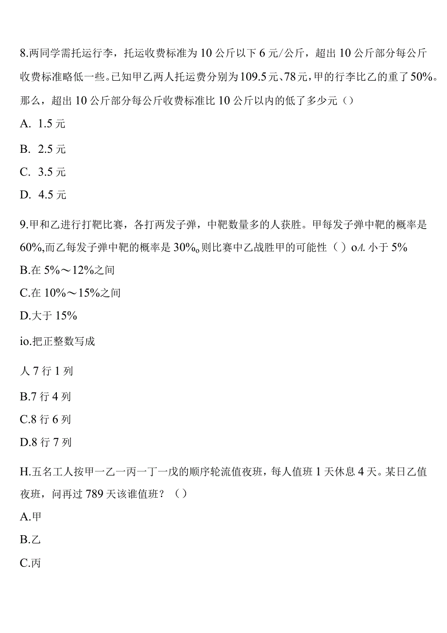 《行政职业能力测验》吉林省白城市2023年公务员考试模拟试题含解析.docx_第3页