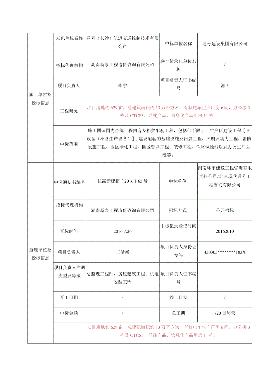 建筑市场监管公共服务平台项目业绩信息审核表.docx_第2页