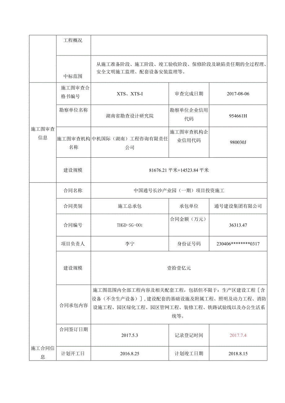 建筑市场监管公共服务平台项目业绩信息审核表.docx_第3页