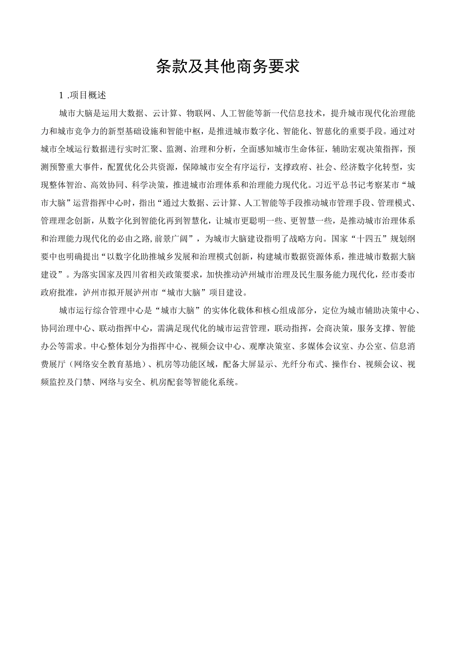 第五章投标人应当提供的资格、资质性及其他类似效力要求的相关证明材料.docx_第3页