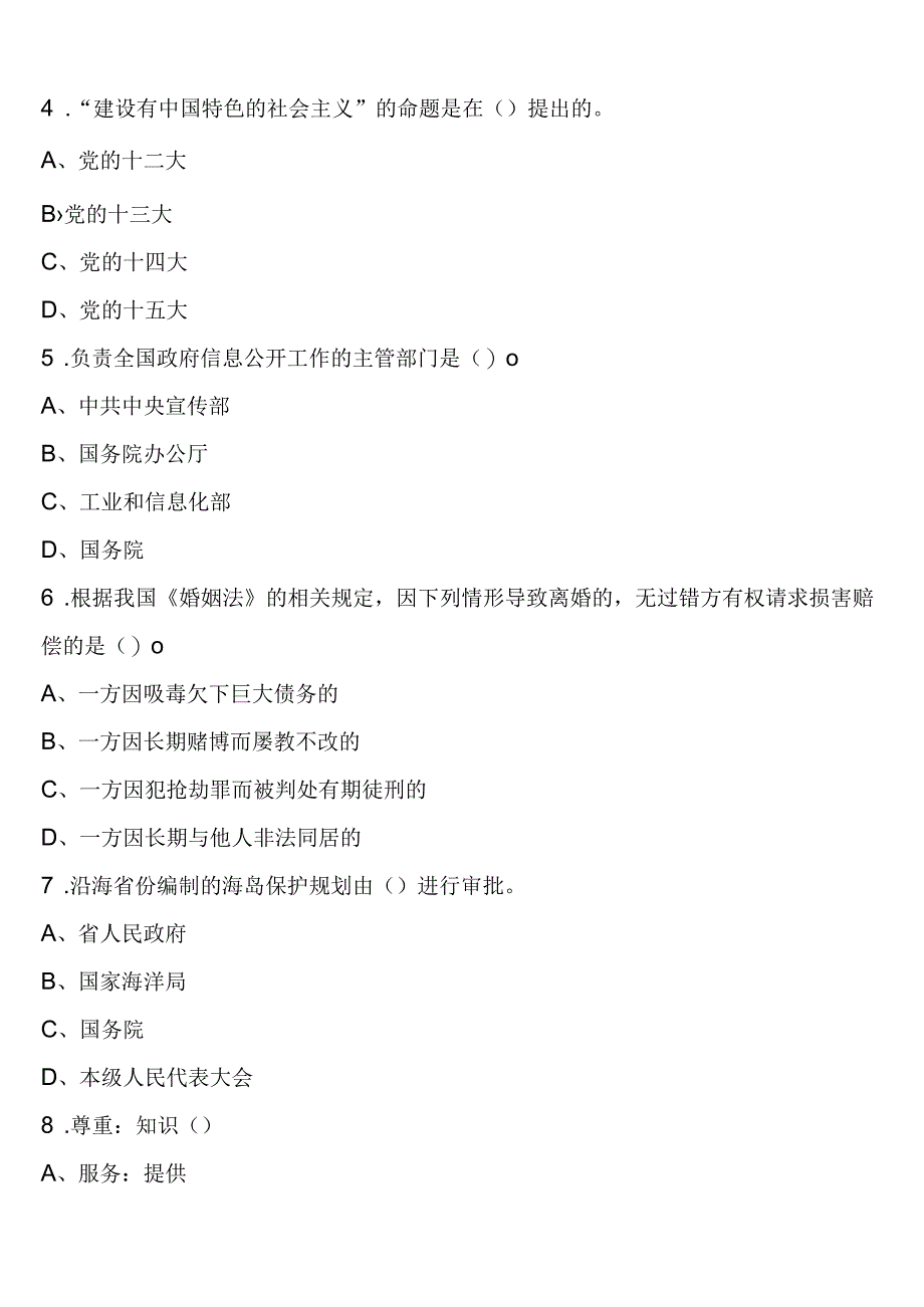 《行政职业能力测验》河南省驻马店市确山县2023年公务员考试预测密卷含解析.docx_第2页