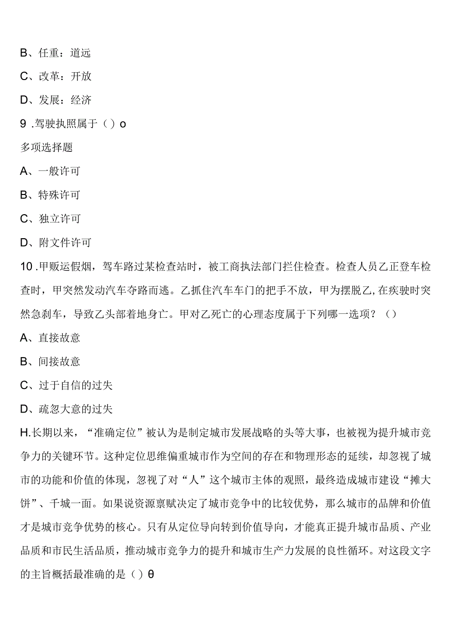 《行政职业能力测验》河南省驻马店市确山县2023年公务员考试预测密卷含解析.docx_第3页