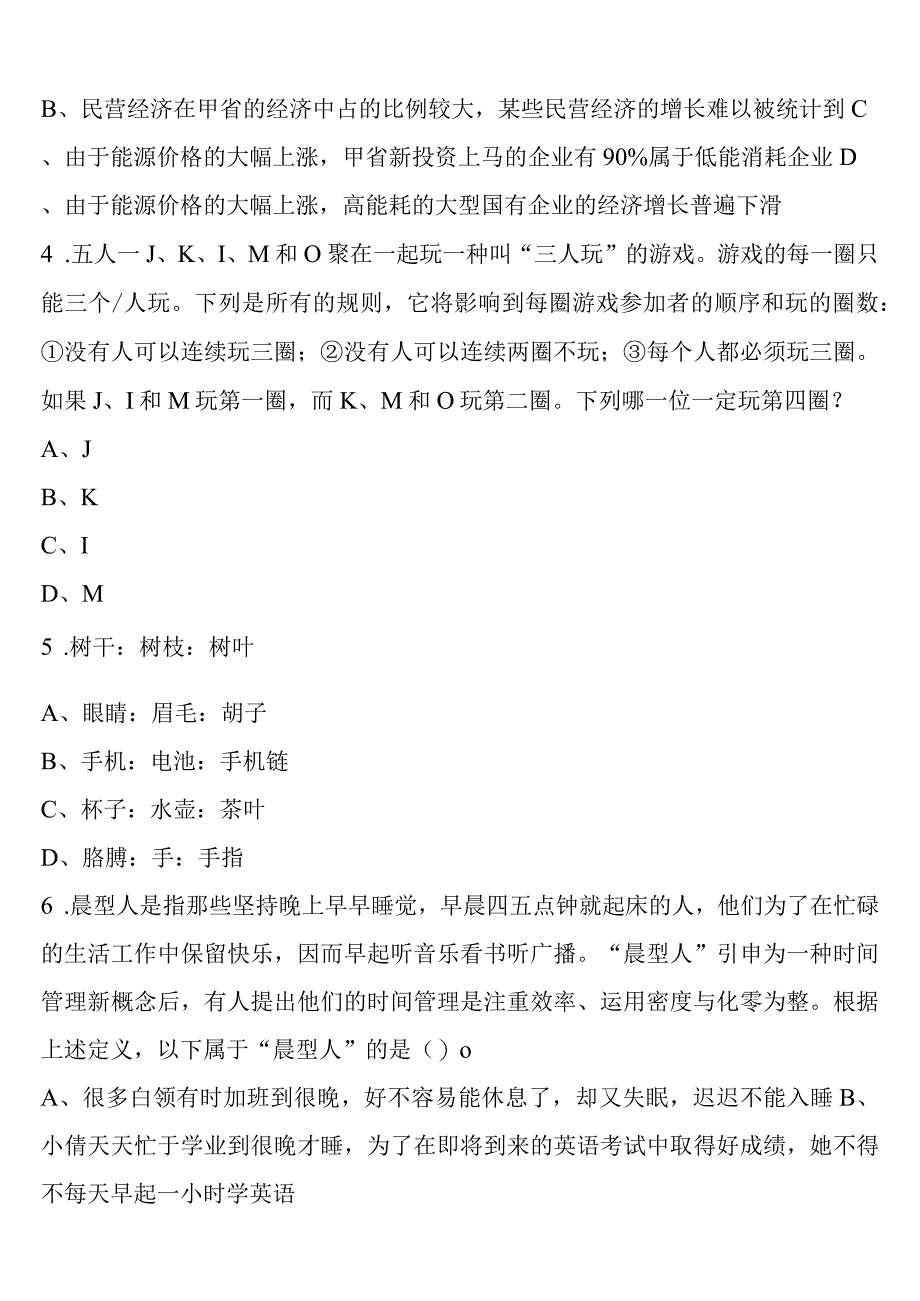 《行政职业能力测验》会理县2023年公务员考试临考冲刺试题含解析.docx_第2页