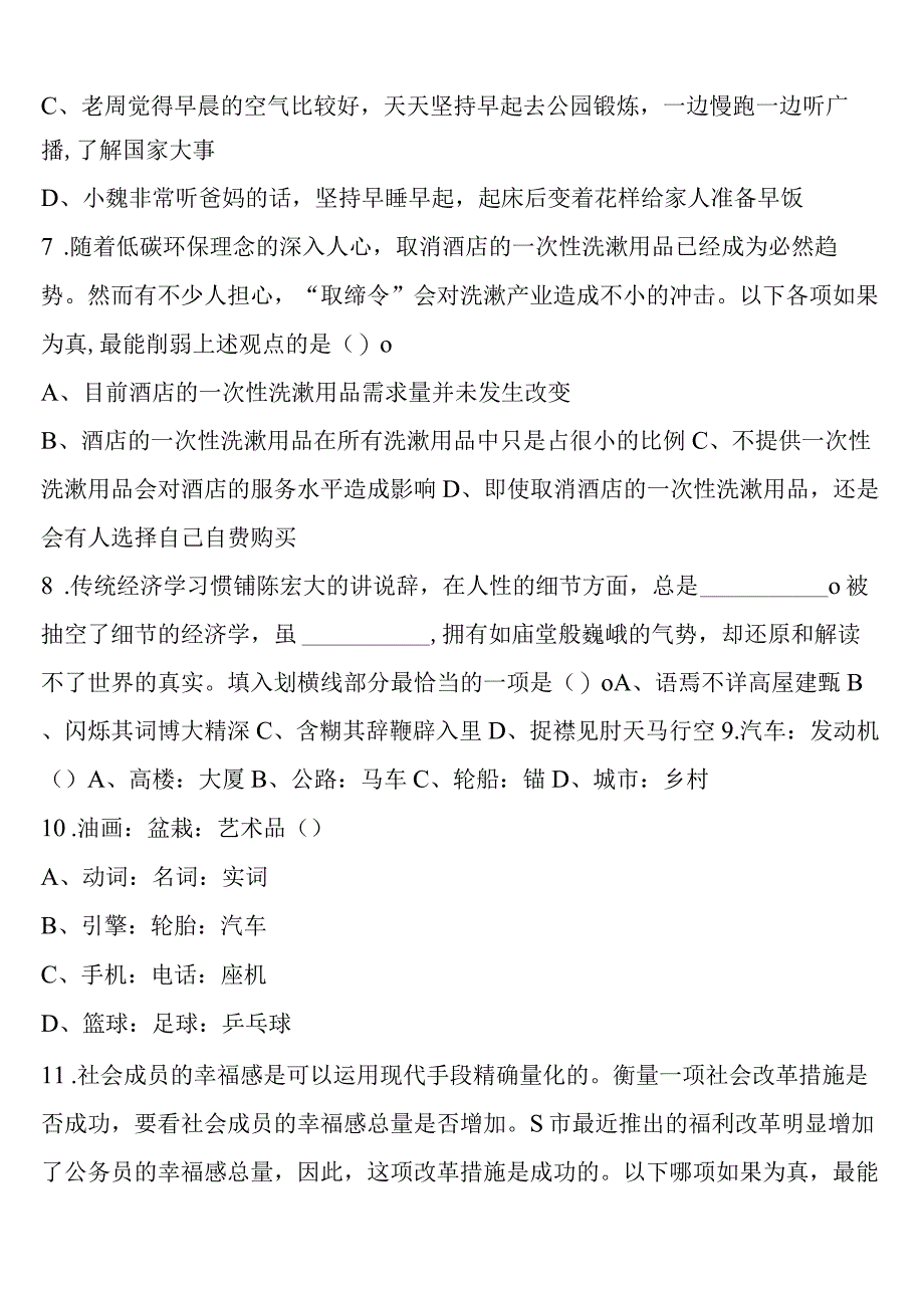 《行政职业能力测验》会理县2023年公务员考试临考冲刺试题含解析.docx_第3页