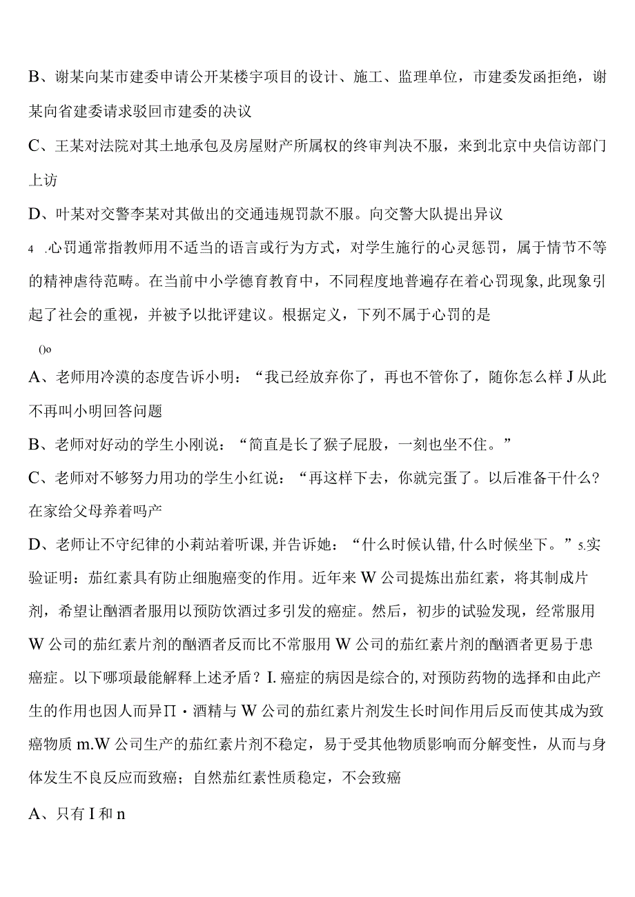 《行政职业能力测验》黄冈市武穴市2023年公务员考试预测试题含解析.docx_第2页