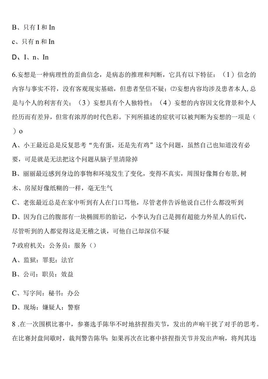 《行政职业能力测验》黄冈市武穴市2023年公务员考试预测试题含解析.docx_第3页