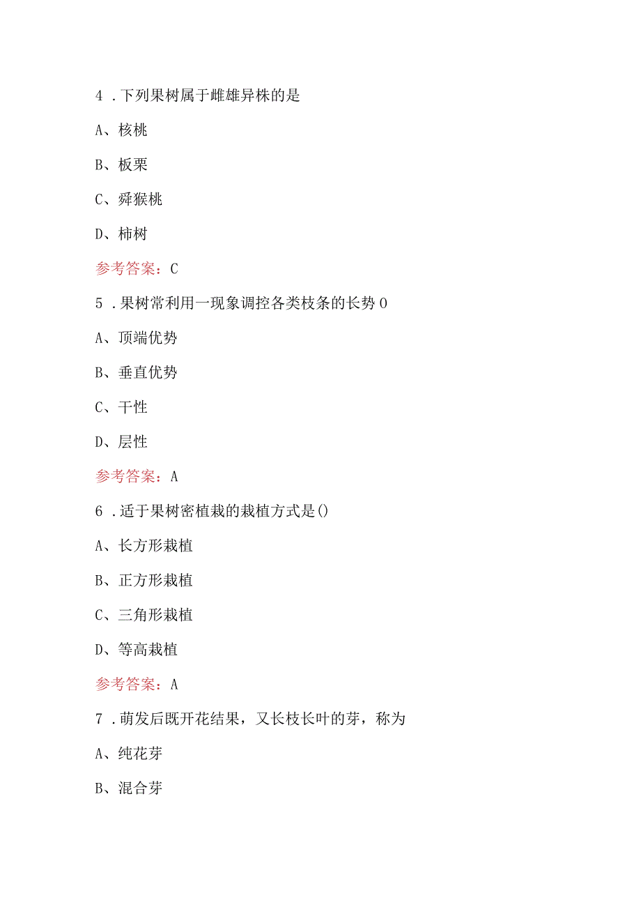 果树生产技术员专业技术考试题库附答案（最新版）.docx_第3页