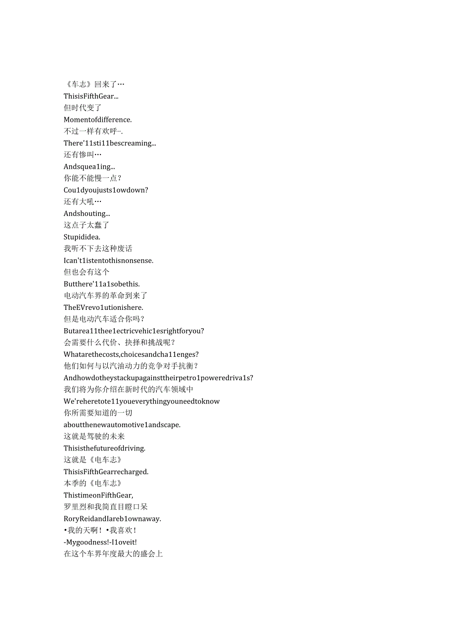 Fifth Gear Recharged《电车志（2021）》第一季第一集完整中英文对照剧本.docx_第1页